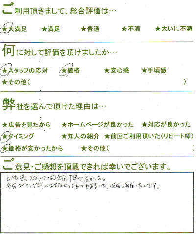 横浜市瀬谷区での定額回収