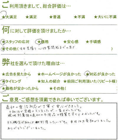 横浜市磯子区での不用品回収