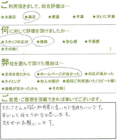 川崎市宮前区での定額回収