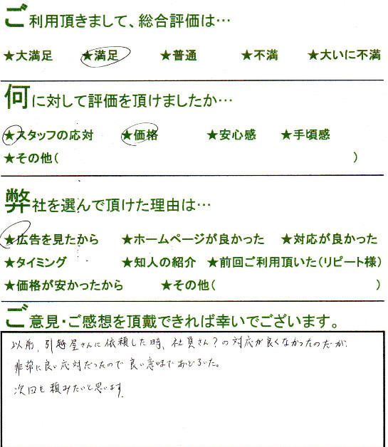 横浜市港北区での家具回収