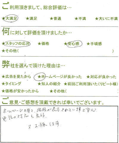 横浜市緑区でのマッサージチェア回収