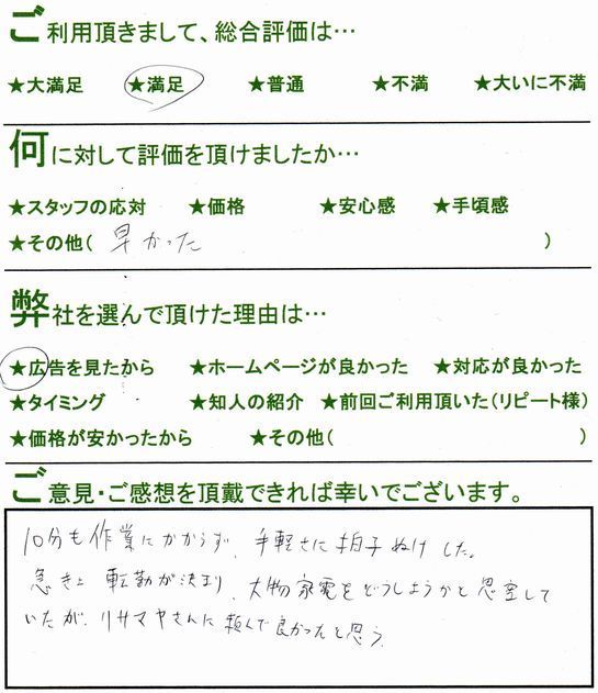 川崎市多摩区での冷蔵庫回収